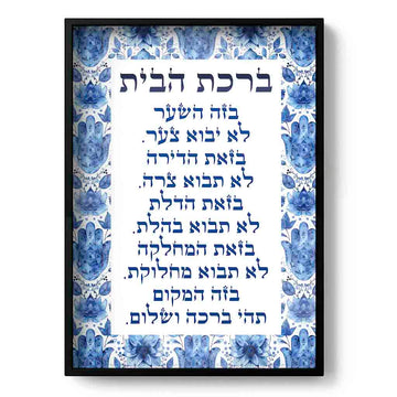 Blue Hamsa - Jewish Birkat Habayit Blessing PDF ready to print